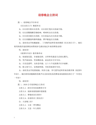 迎春晚会主持词 
