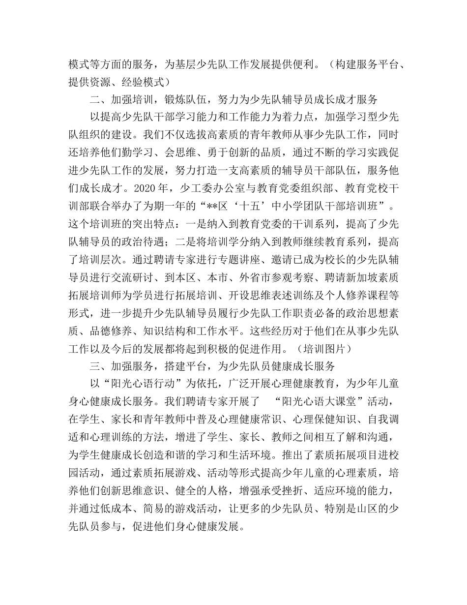 探索少先队工作新途径发言材料 _第2页