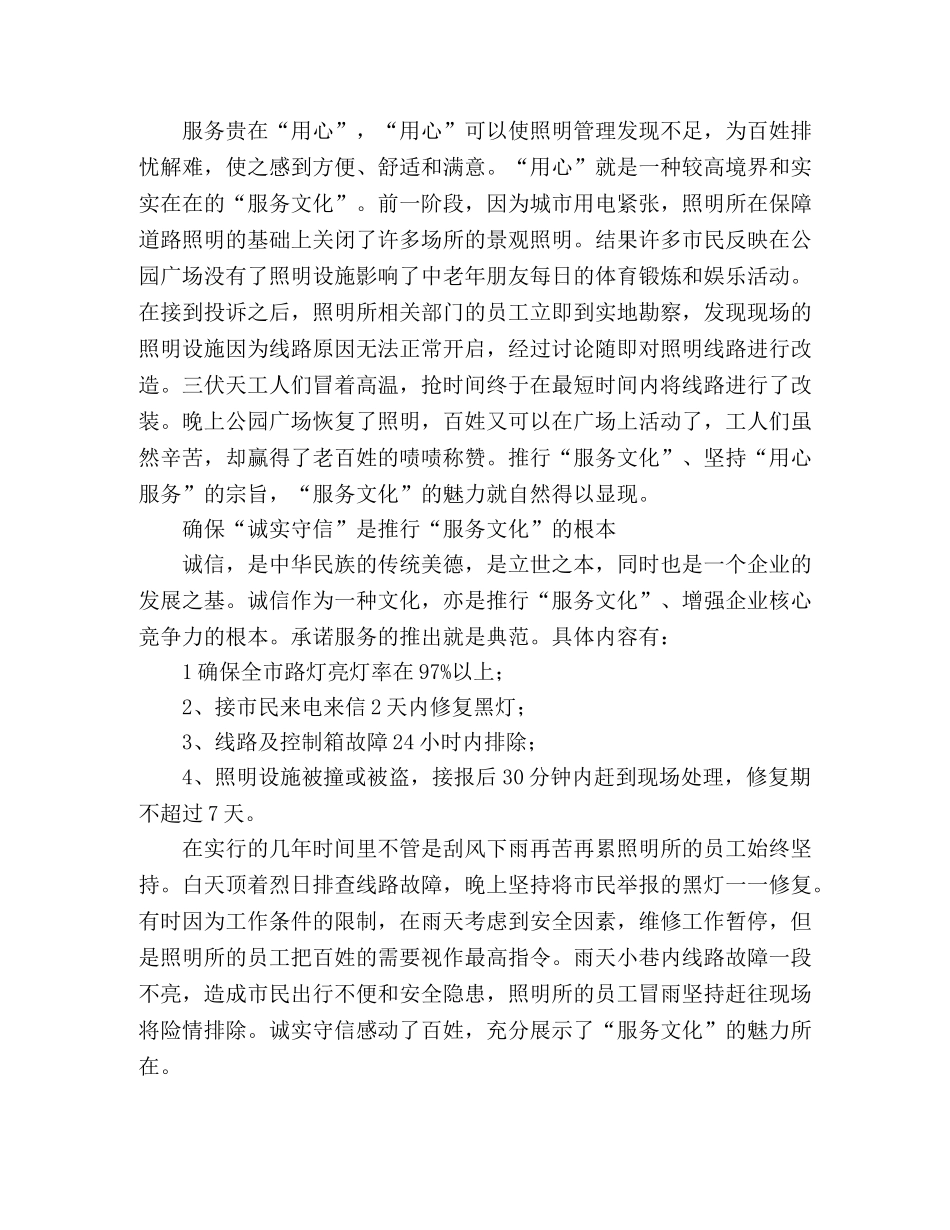 什么是服务文化的真正内涵 _第2页
