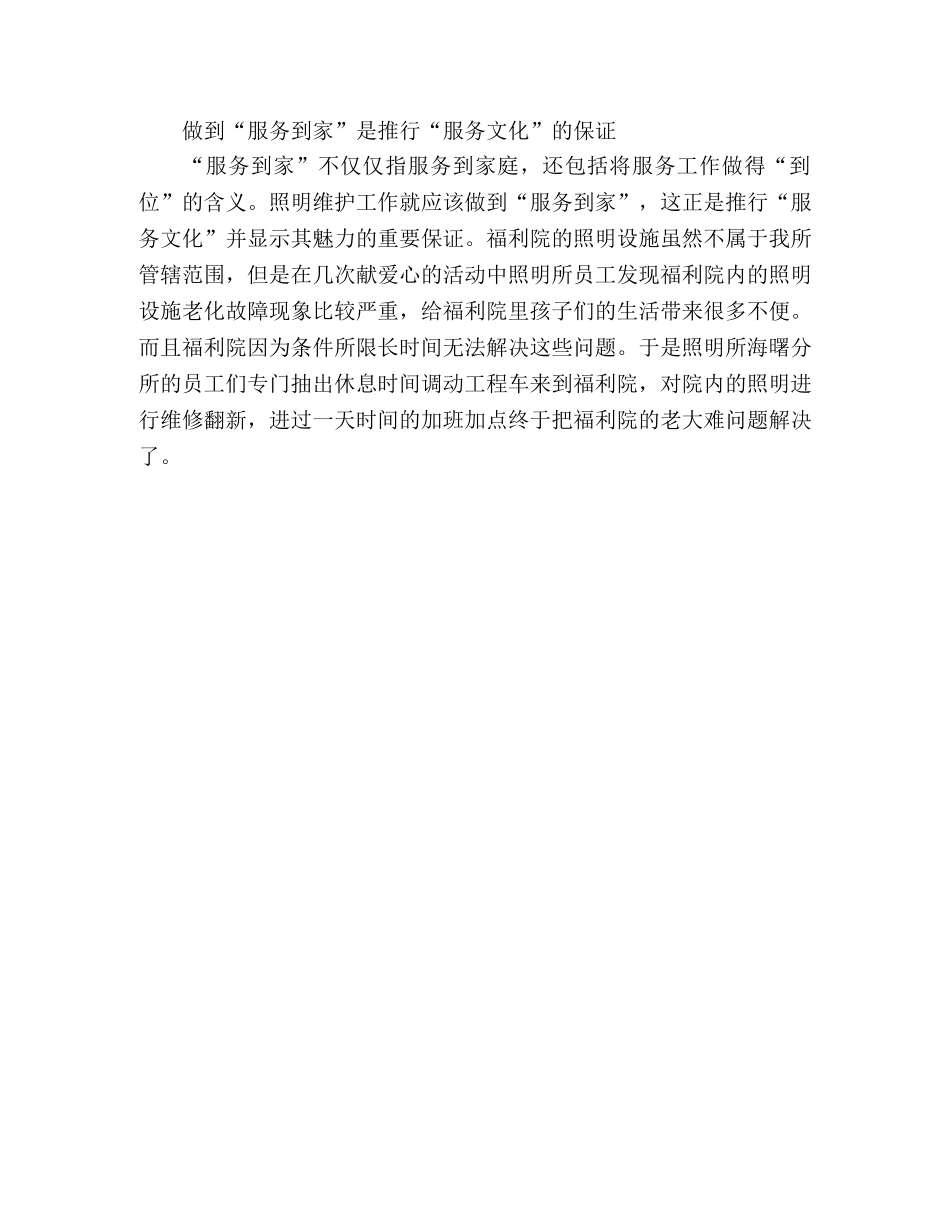 什么是服务文化的真正内涵 _第3页
