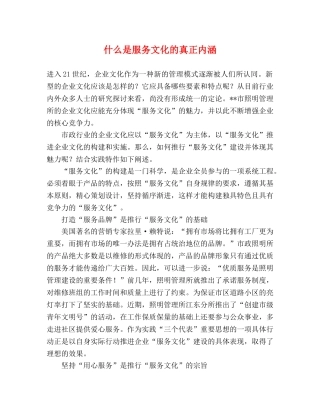 什么是服务文化的真正内涵 
