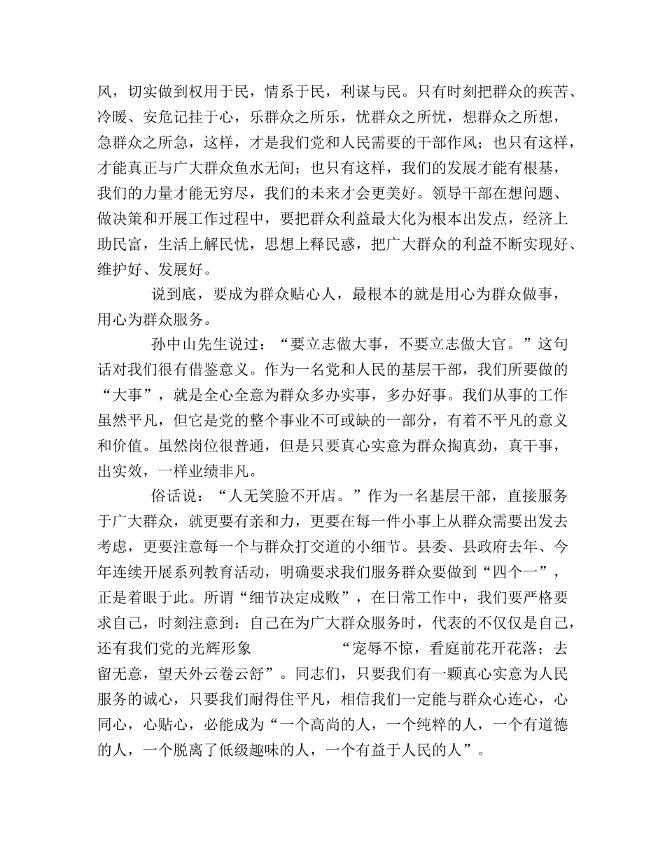 作风建设年活动演讲比赛演讲稿 _第2页