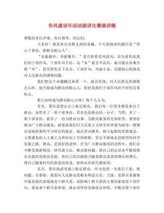 作风建设年活动演讲比赛演讲稿 
