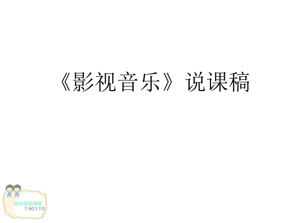 说课演示文稿_第1页