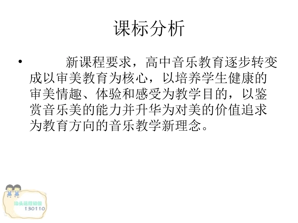 说课演示文稿_第2页