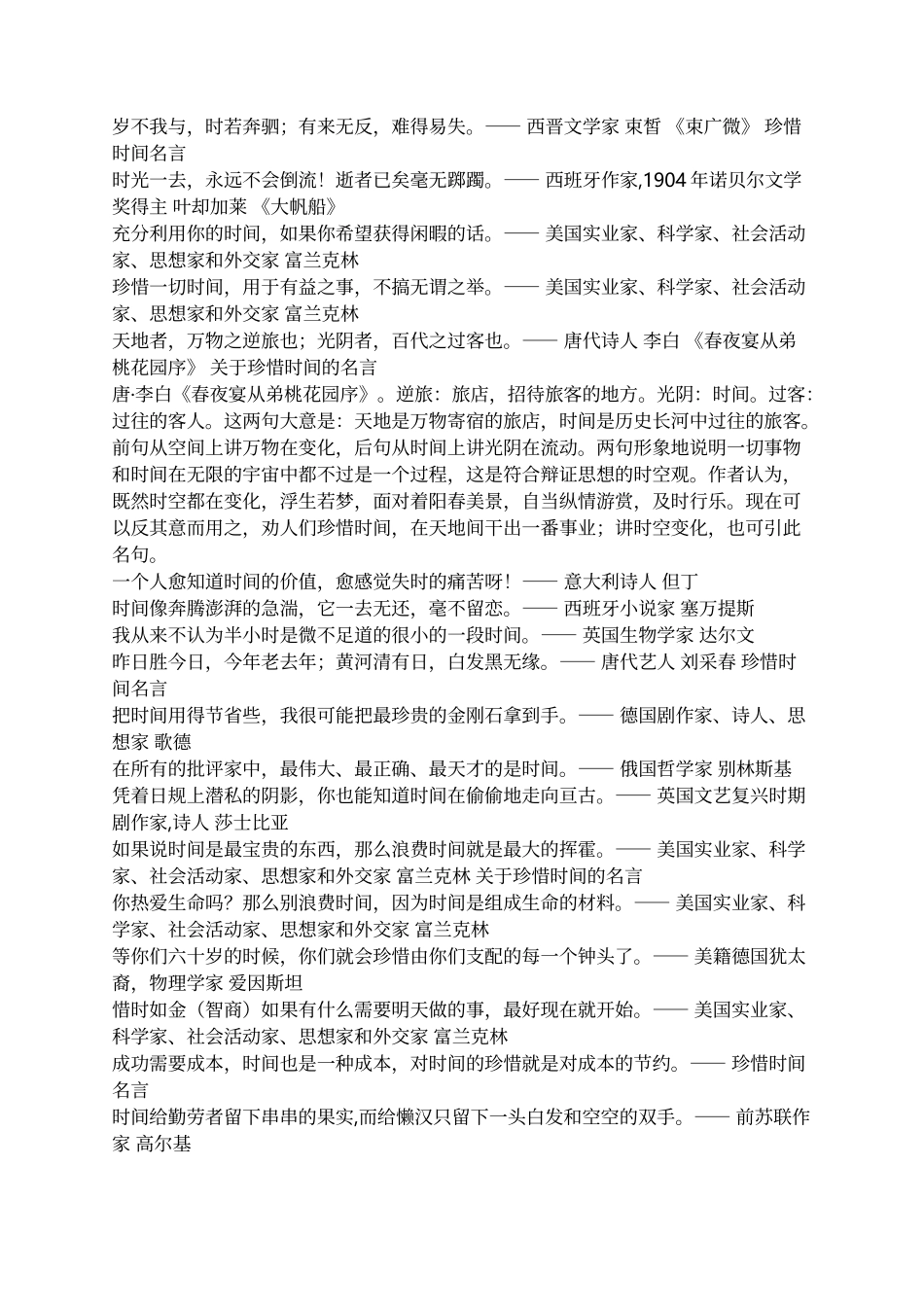 珍惜时间名言_第2页