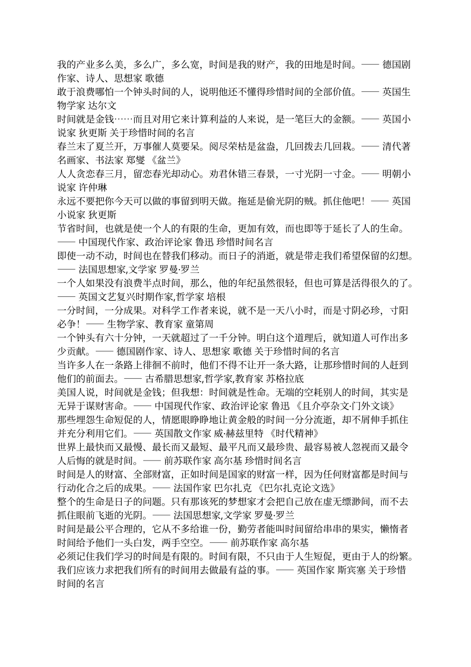 珍惜时间名言_第3页