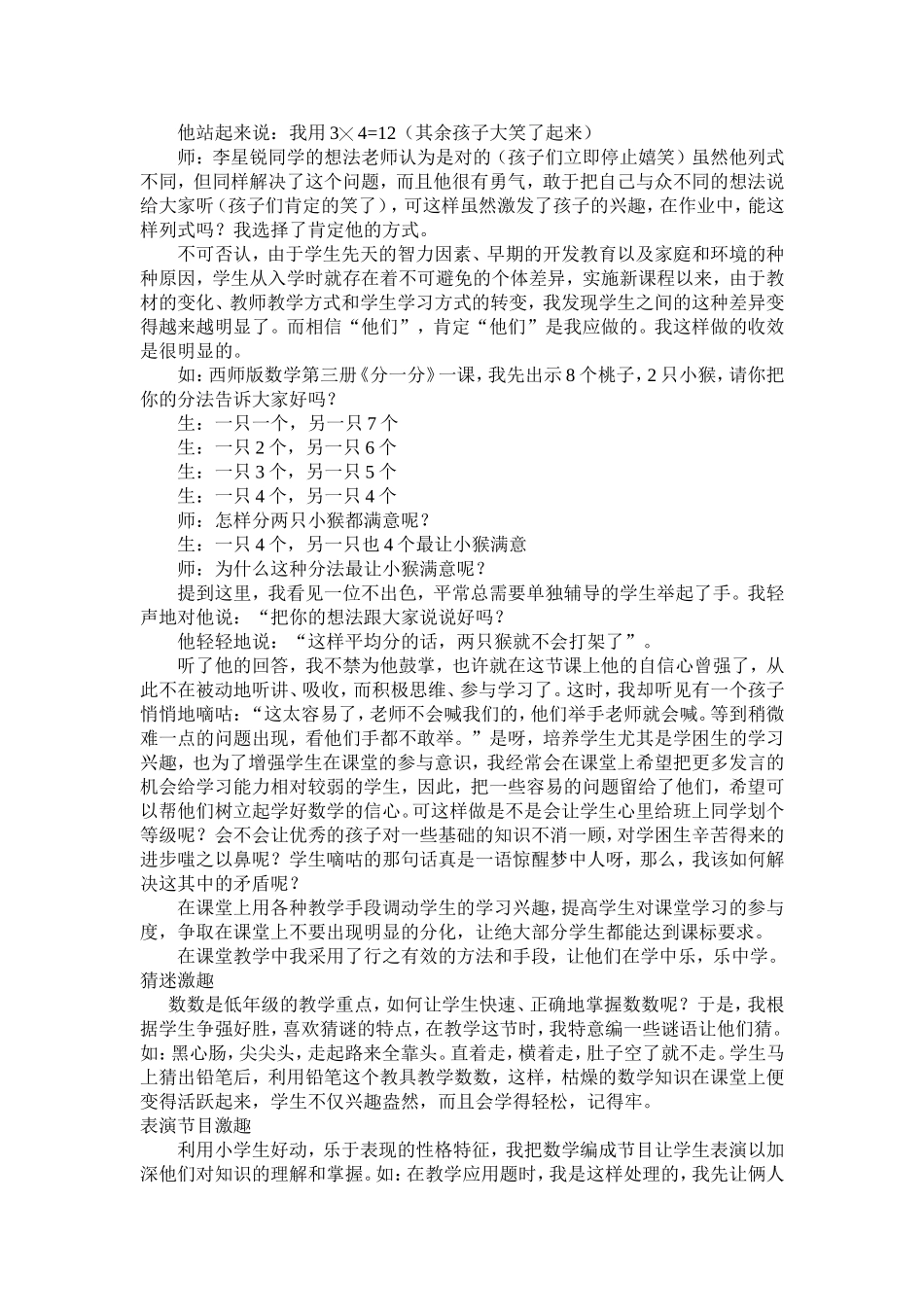 课堂教学遭遇“尴尬”后的尝试_第2页
