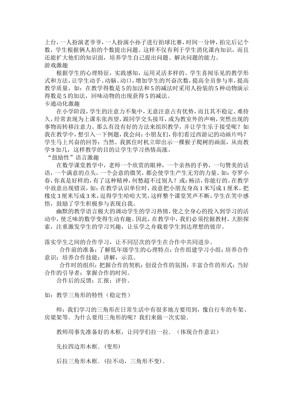 课堂教学遭遇“尴尬”后的尝试_第3页
