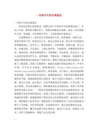 一名高中生的自我鉴定 