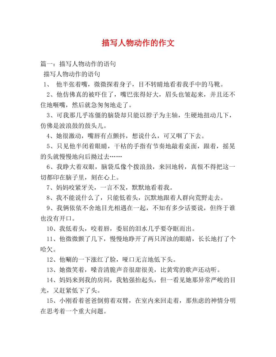 描写人物动作的作文 _第1页