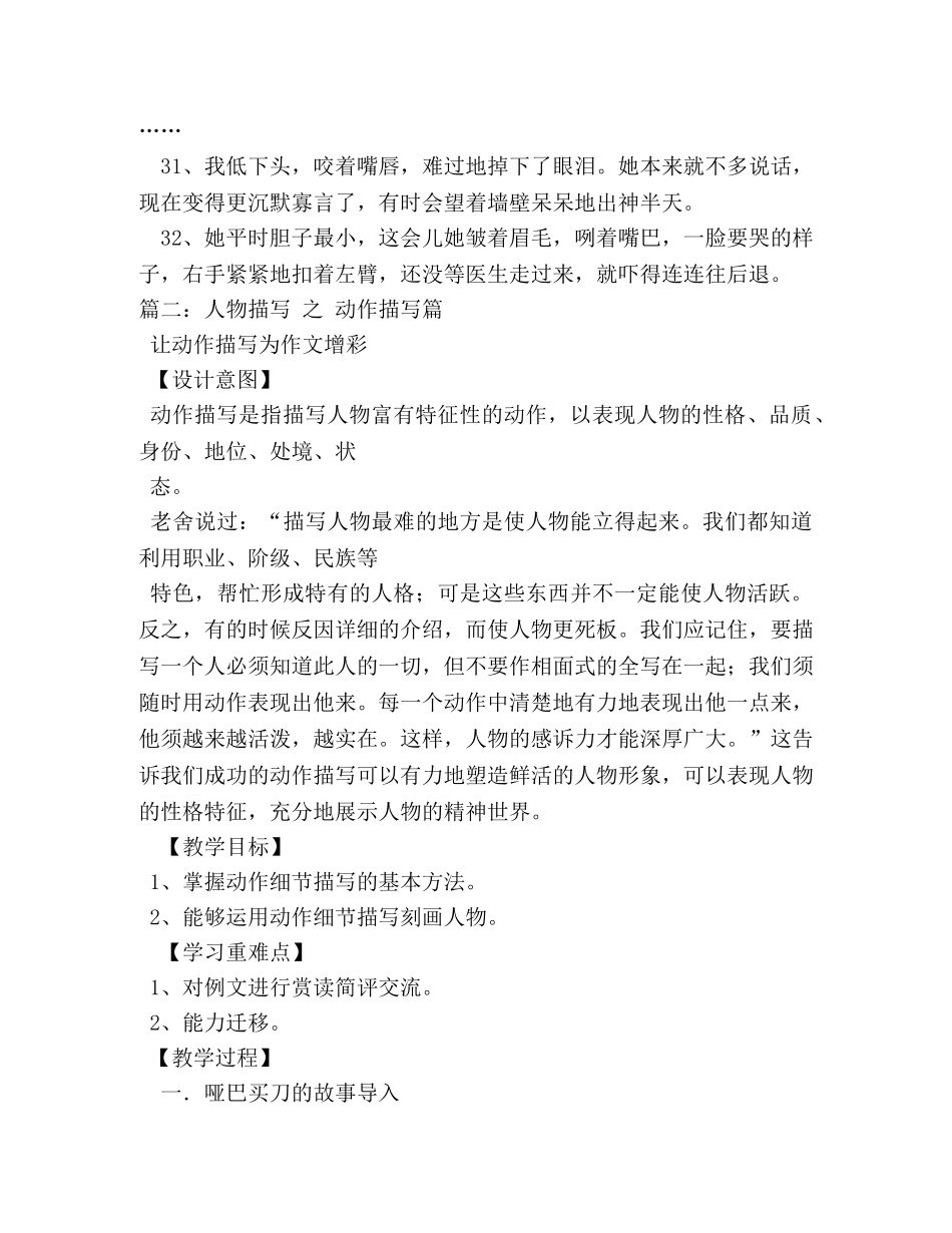 描写人物动作的作文 _第3页