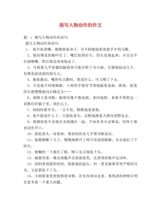 描写人物动作的作文 
