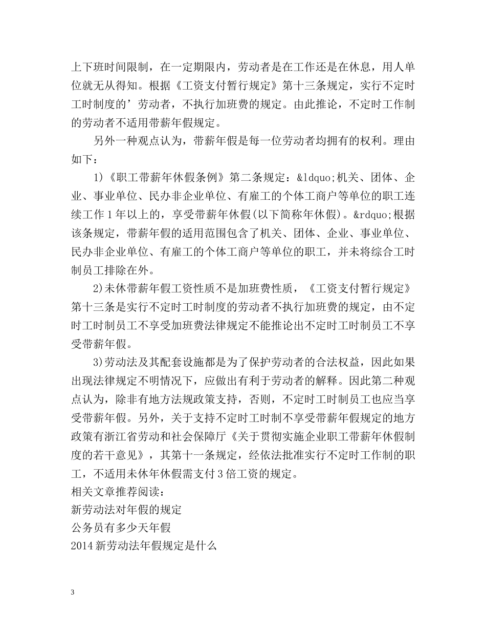国家年假最新规定 _第3页