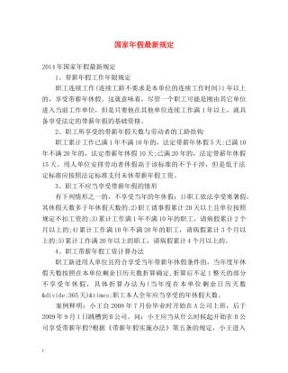 国家年假最新规定 
