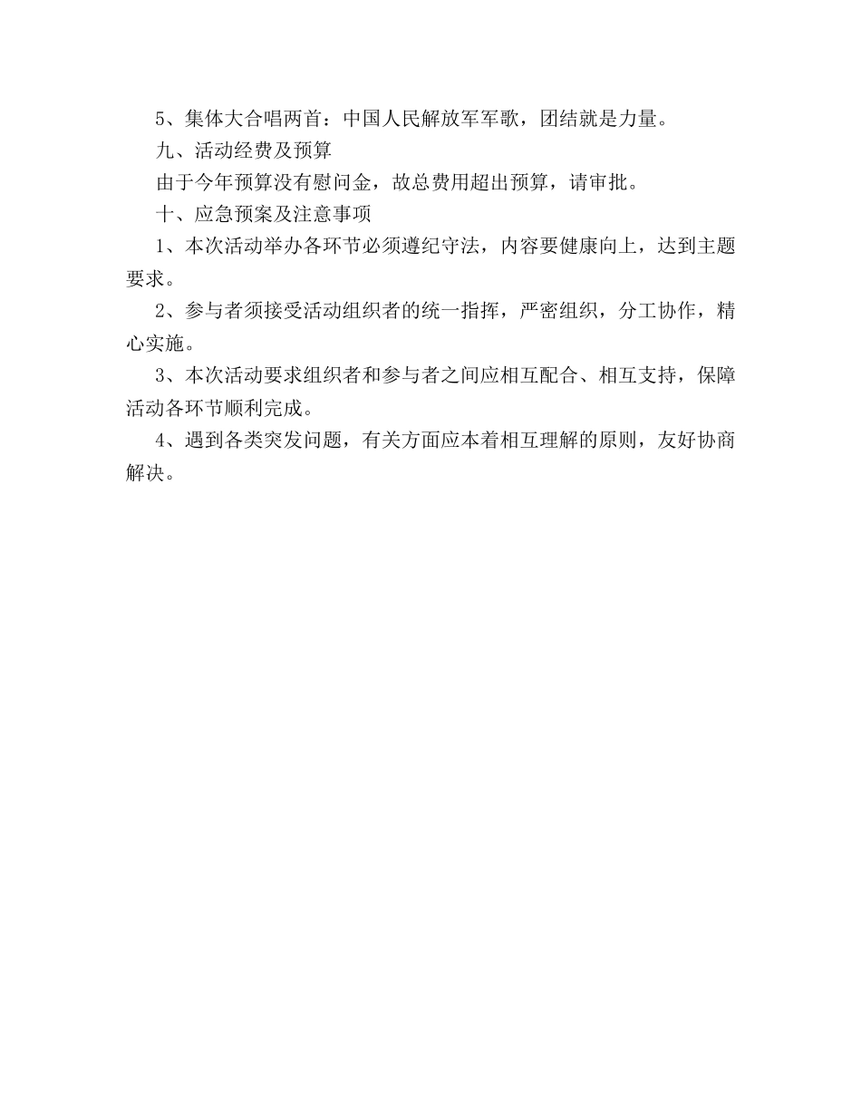 关于八一建军节的庆祝晚会策划方案范文欣赏 _第3页