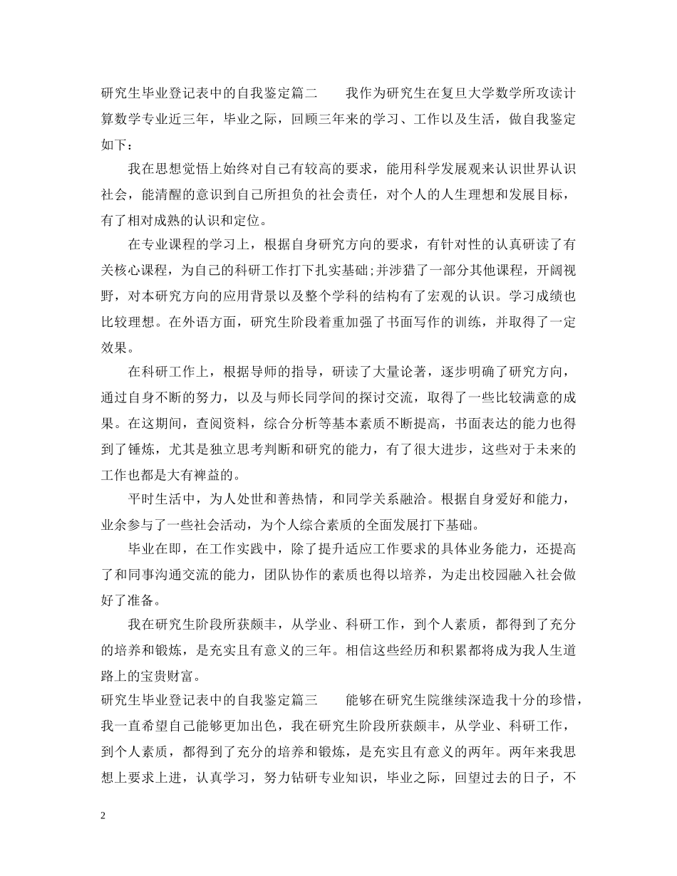 研究生毕业登记表中的自我鉴定 _第2页