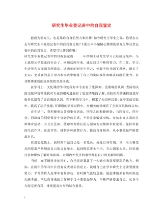 研究生毕业登记表中的自我鉴定 