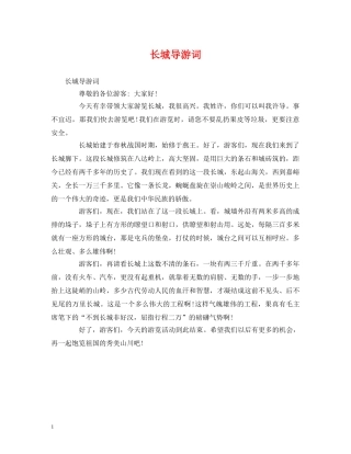 长城导游词 