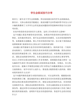 学生会面试技巧分享 