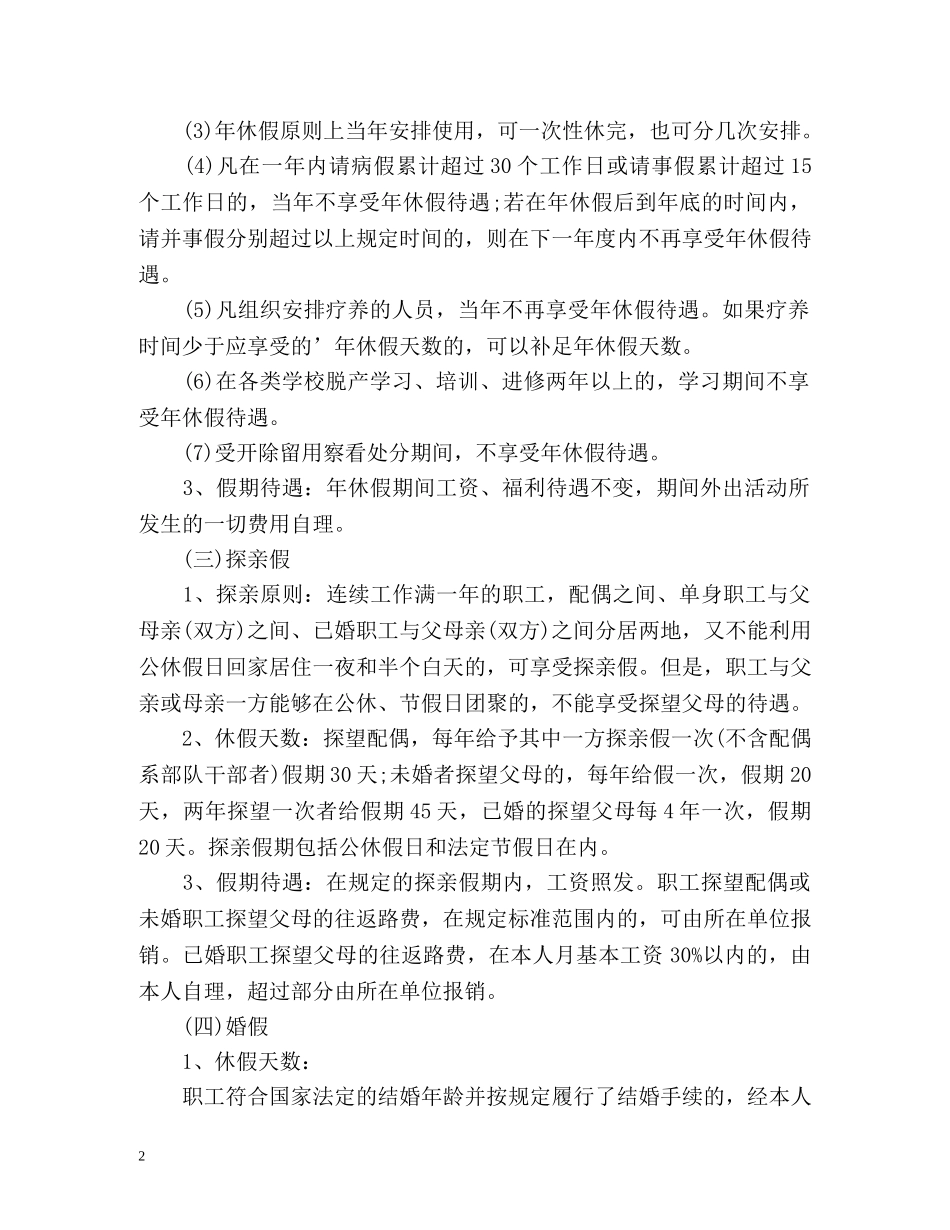 机关事业单位请假规定 _第2页