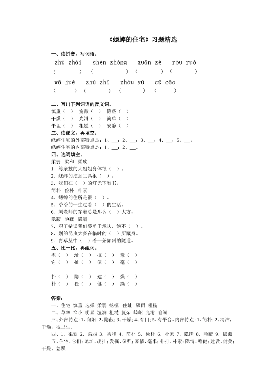 蟋蟀的住宅练习_第1页