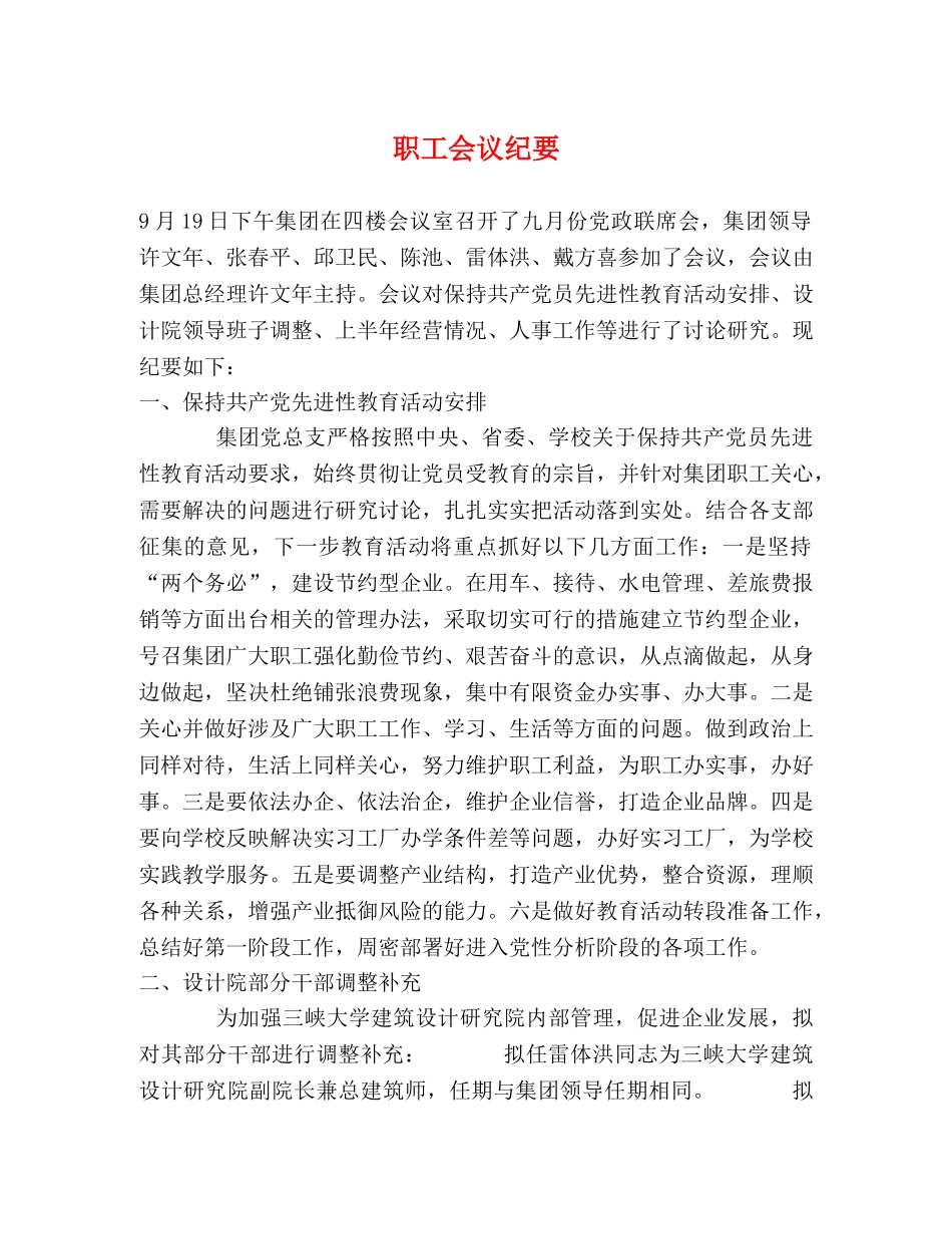 职工会议纪要 _第1页