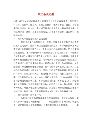 职工会议纪要 