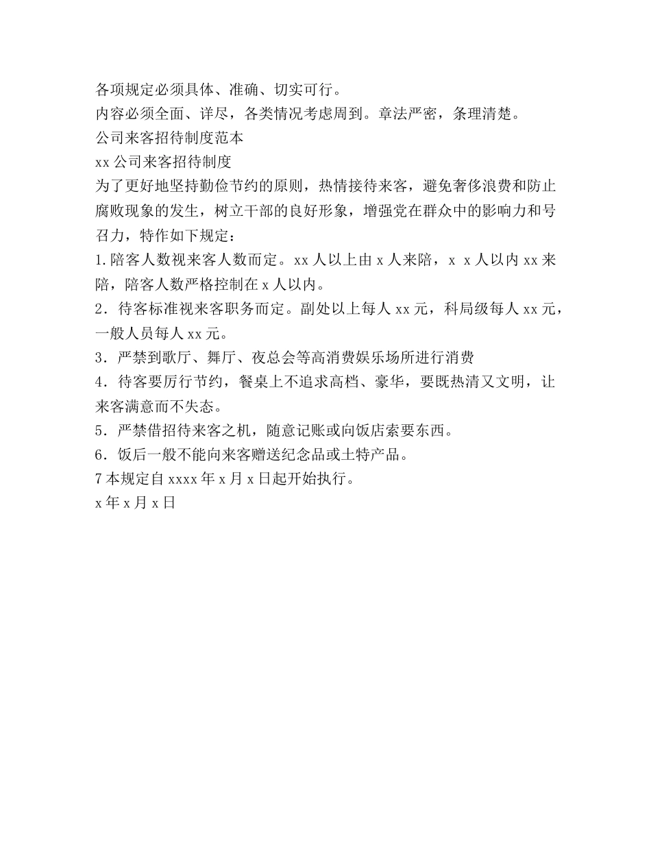 规章制度的编写方法-规章制度范本(1) _第2页