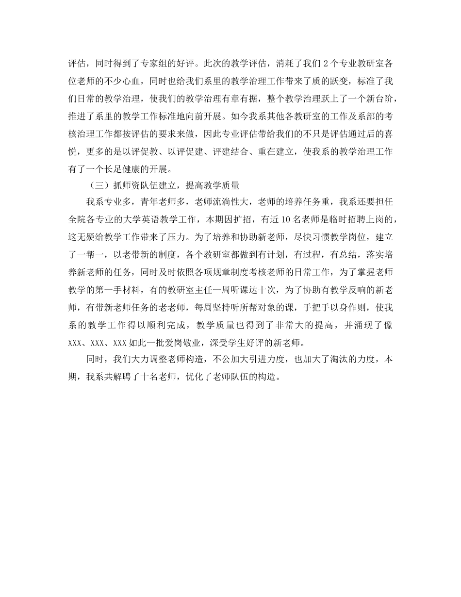 教学工作参考总结-教学管理的个人工作参考总结 _第2页