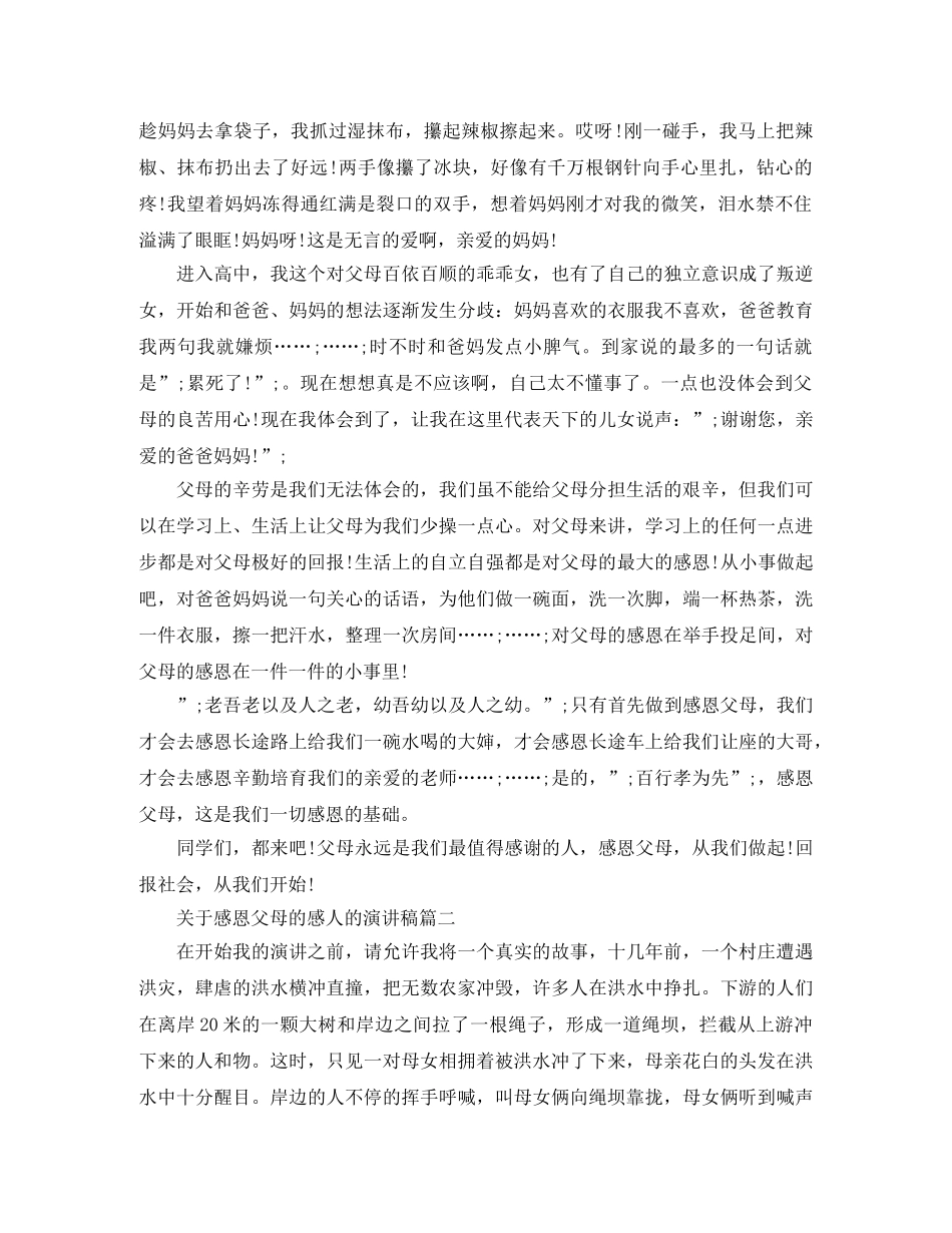 感人的演讲感恩父母_献给天下的爸妈 _第2页