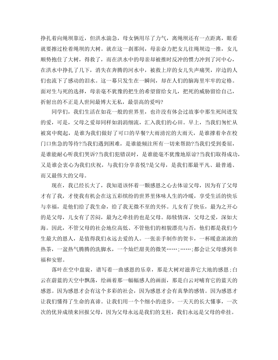 感人的演讲感恩父母_献给天下的爸妈 _第3页