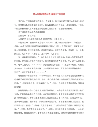 感人的演讲感恩父母_献给天下的爸妈 