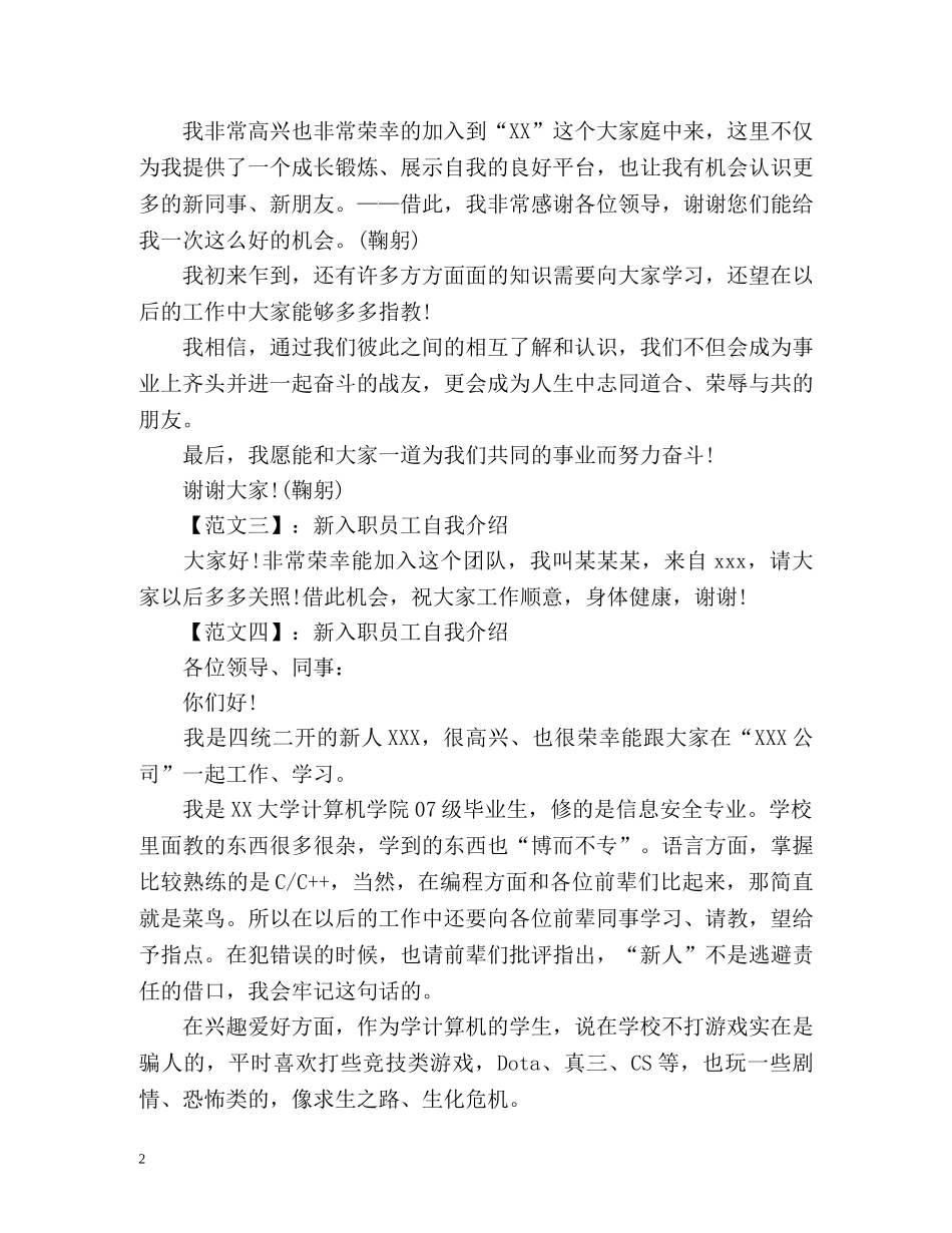 新入职员工自我介绍 _第2页