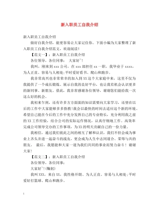 新入职员工自我介绍 