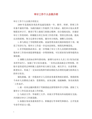 审计工作个人自我介绍 
