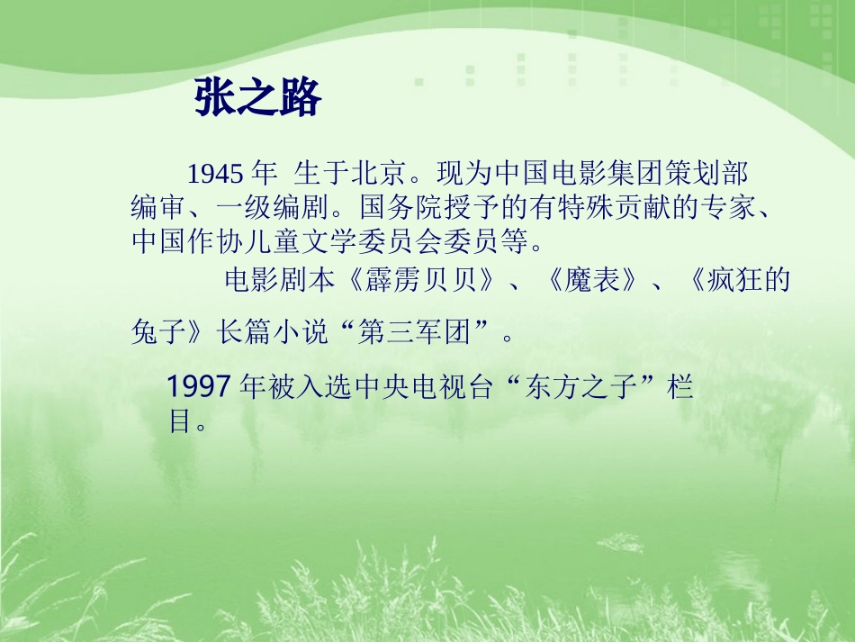 《羚羊木雕》_第2页