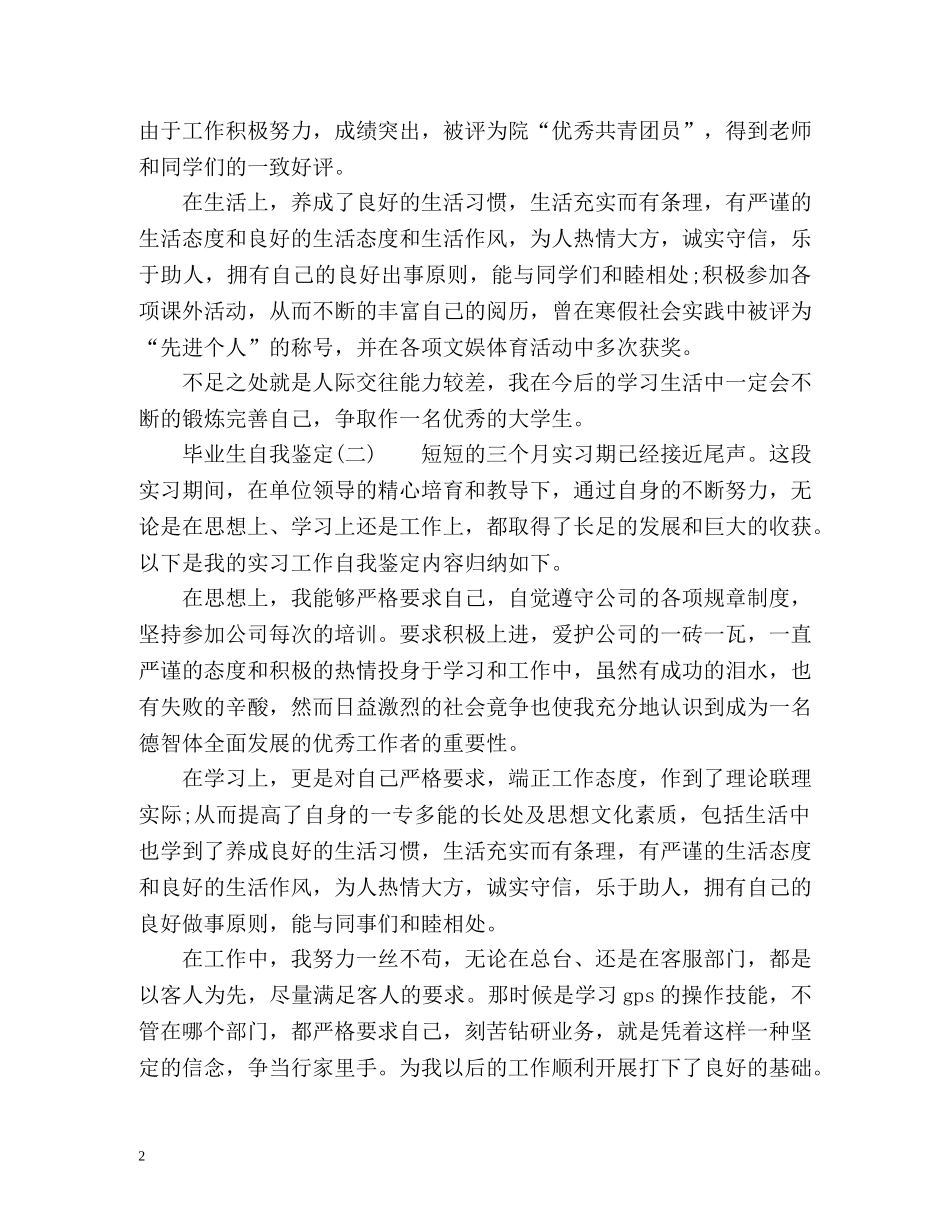 优秀实习生自我鉴定怎么写 (2) _第2页