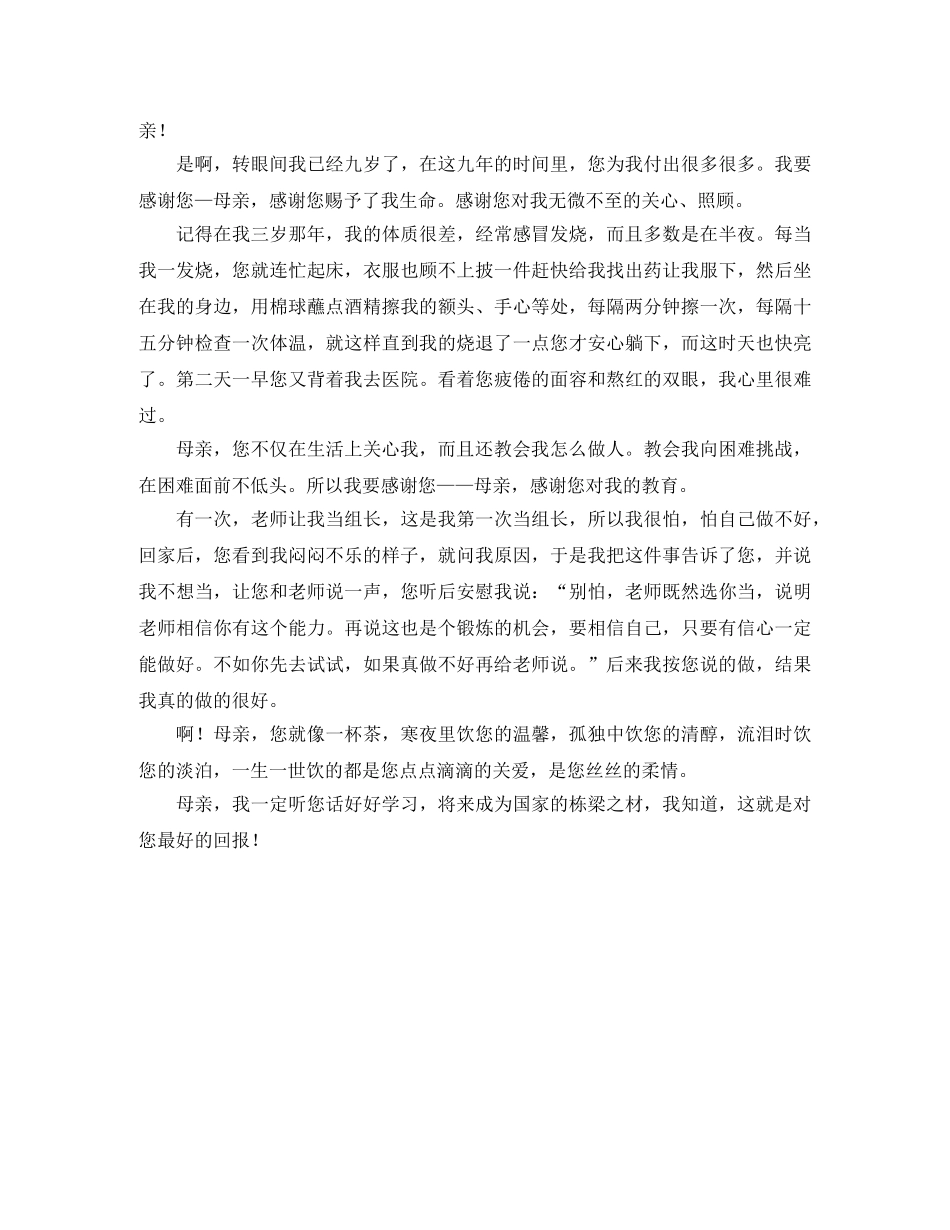 关于感恩母亲的演讲稿范文3篇 _第3页
