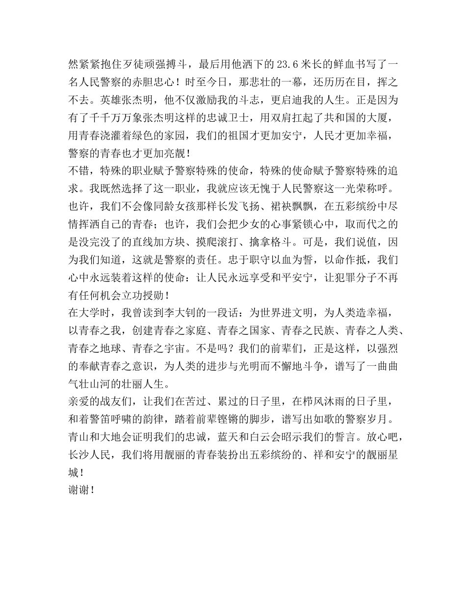 警察演讲稿 _第2页