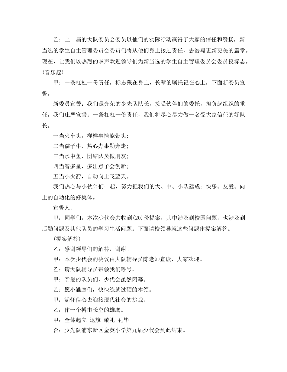 学会主持词4篇 _第2页
