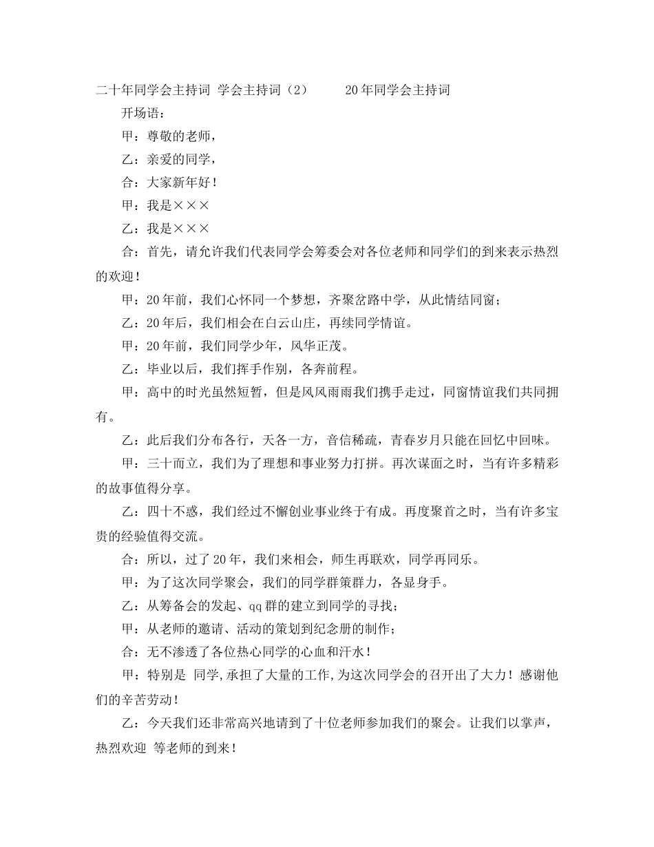 学会主持词4篇 _第3页
