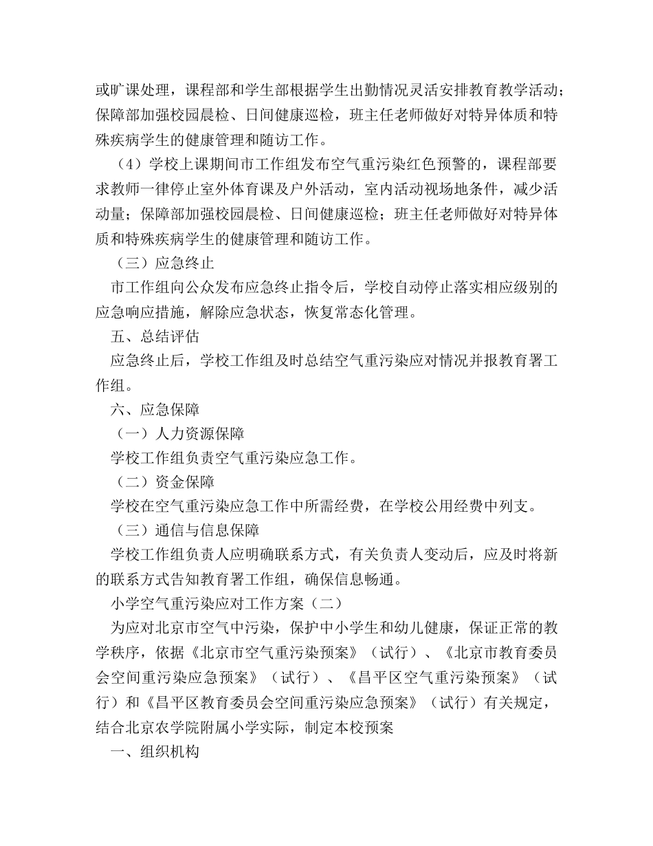 小学空气重污染应对工作方案 _第3页