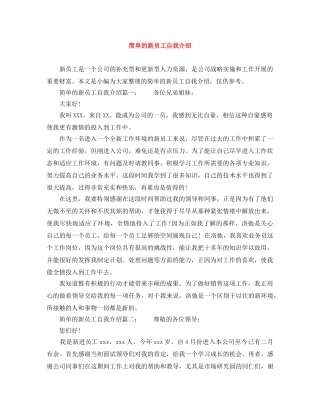 简单的新员工自我介绍 