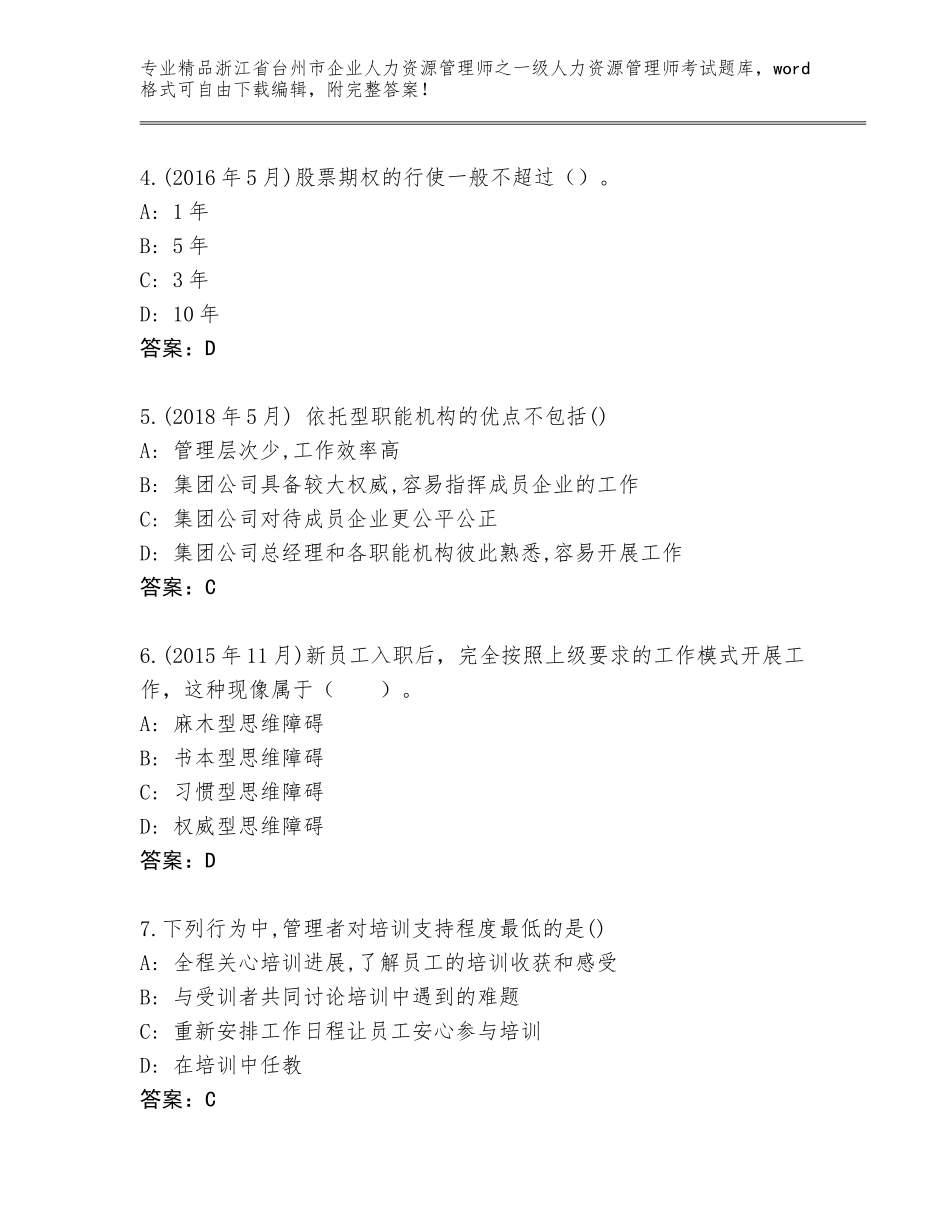 2024年浙江省台州市企业人力资源管理师之一级人力资源管理师考试真题题库标准卷_第2页