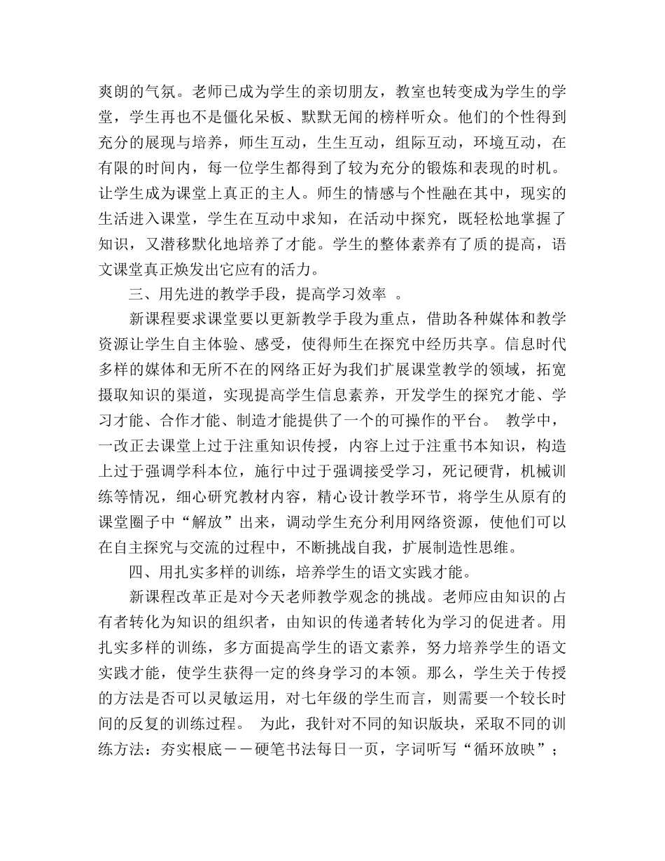 七年级语文教学个人工作参考总结（通用） _第2页