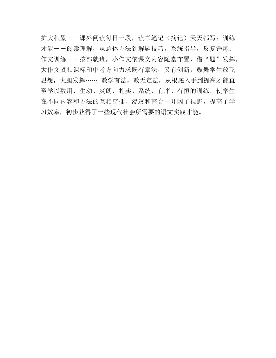 七年级语文教学个人工作参考总结（通用） _第3页