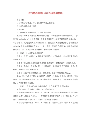 关于感恩的演讲稿2024学会感恩主题班会 