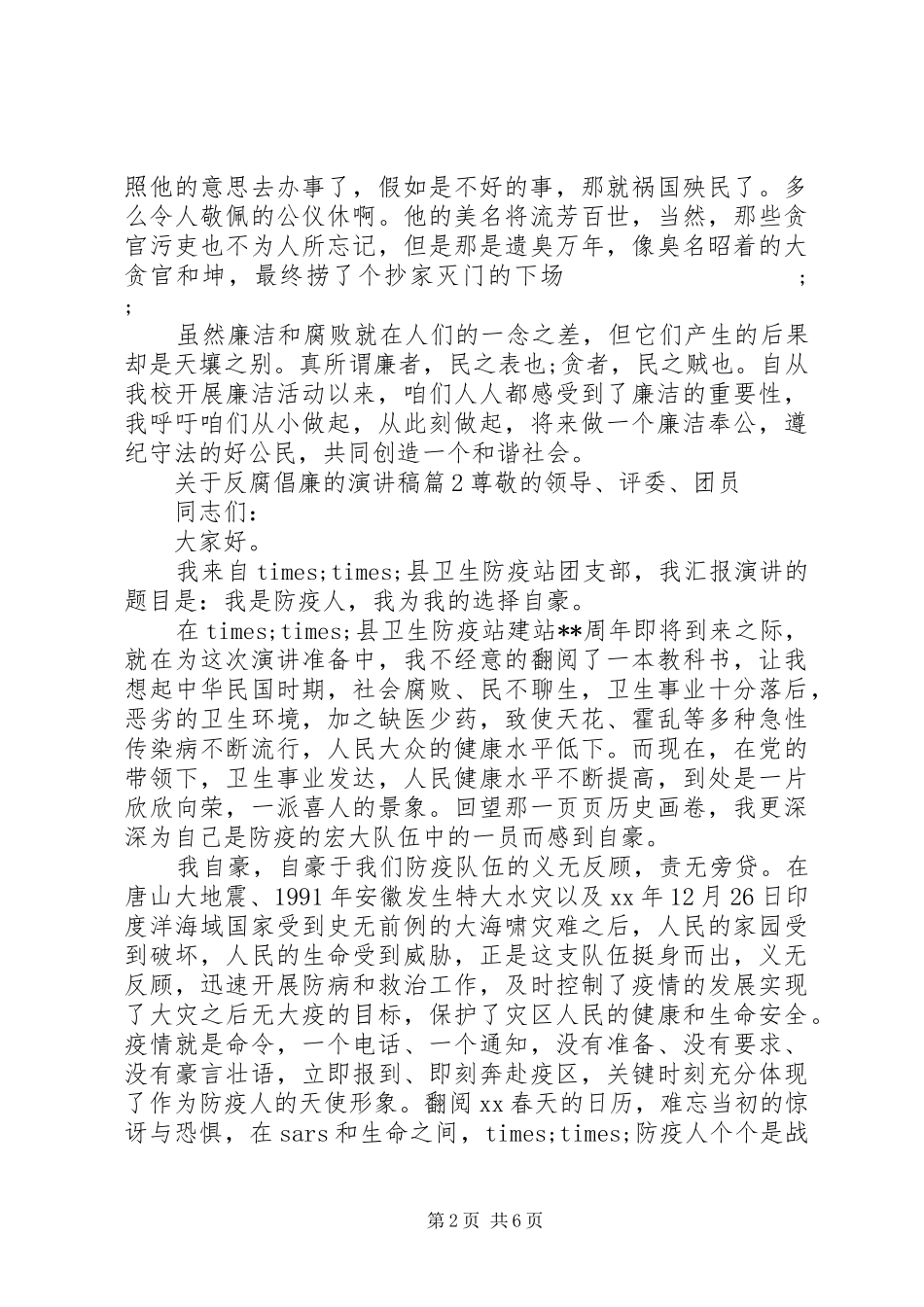关于反腐倡廉的演讲范文_第2页