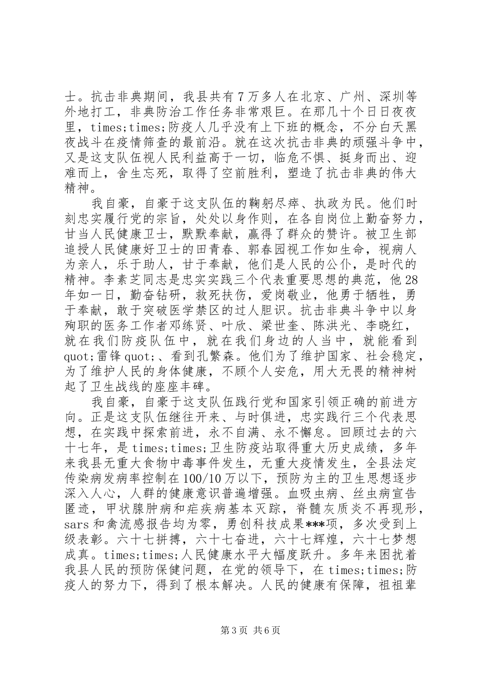关于反腐倡廉的演讲范文_第3页